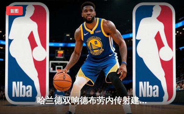 哈兰德双响德布劳内传射建功 曼城3-1逆转曼联赢下德比